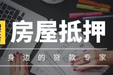 合肥包河区10赎楼过桥资金解决方案全攻略